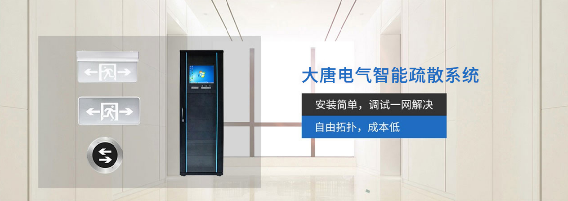 智能疏散指示系統(tǒng)多少錢一套，2021智能疏散指示系統(tǒng)最新價格[含價格表]